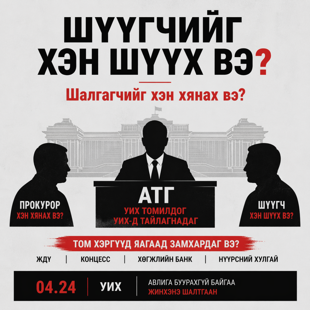 АТГ ажилласаар, авлига нэмэгдсээр...